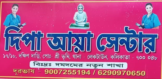 Aya, Geriatric care person Dipa Aya Centre in Dakshindari